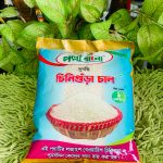 চিনিগুড়া চাউল (১ কেজি) / Chinigura rice (1kg)