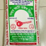 আতপ চাল (কাটারি) (২৫ কেজি) / Atap Rice (Katari) (25 kg)