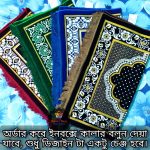 Jainamaz/জায়নামাজ
