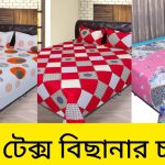 Home Trex Beechnut Sheet/হোম ট্রেক্স বিচনার চাদর