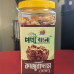 Kaju Badam Bhaja (Quota) – 1kg/কাজু বাদাম ভাজা (কোটা) ১কেজি